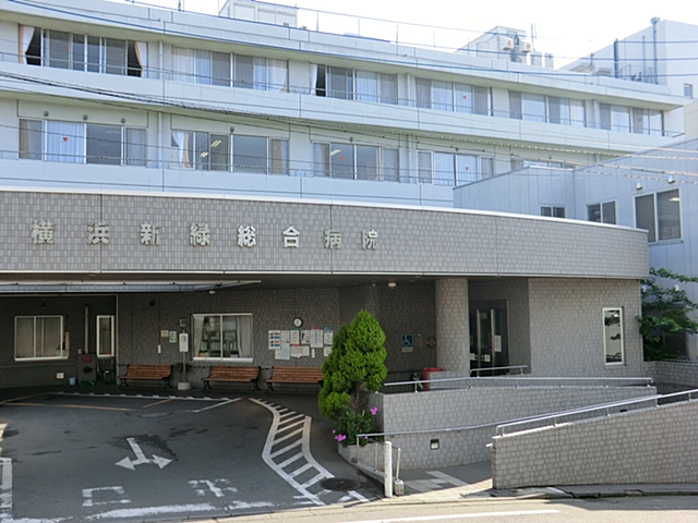 横浜新緑総合病院　距離約1000m