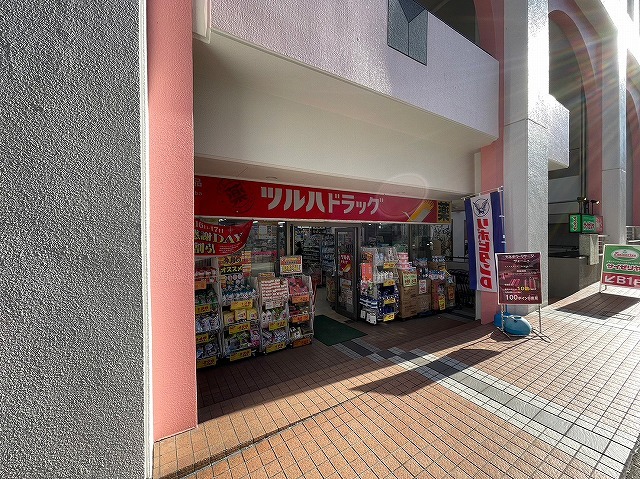 ツルハドラッグ　十日市場店　距離約850m