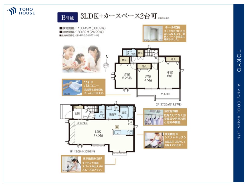 東京都三鷹市井口４丁目
