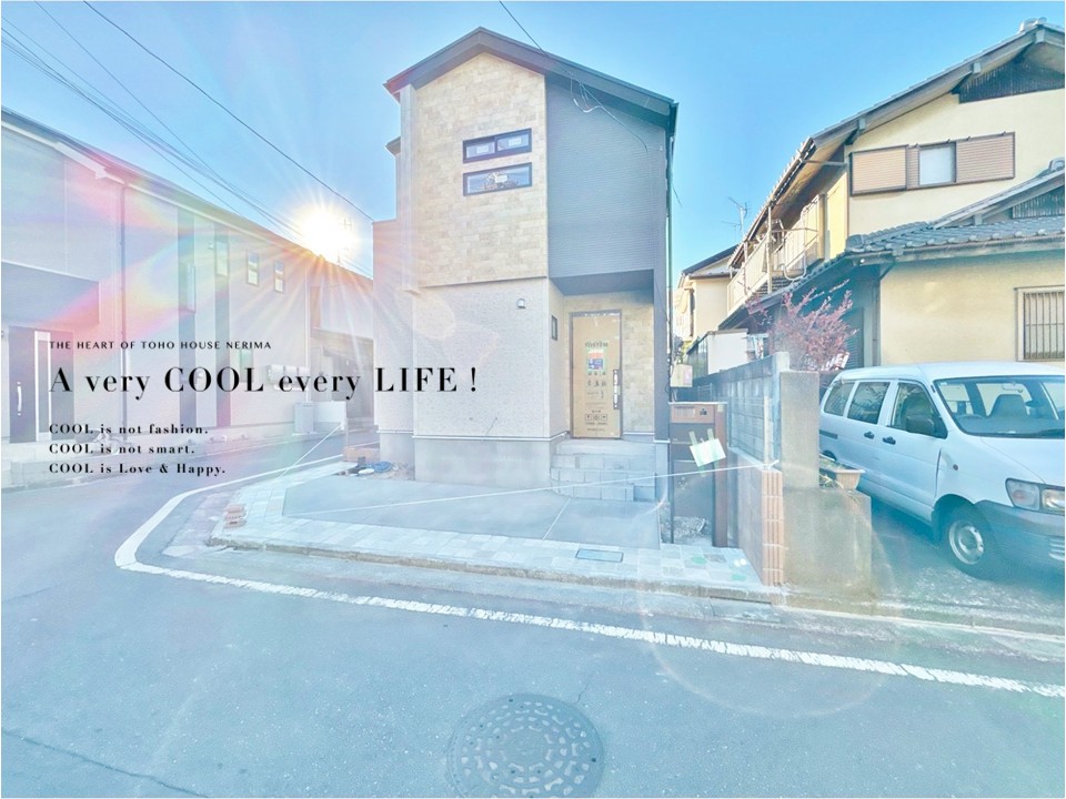 東京都練馬区大泉町１丁目