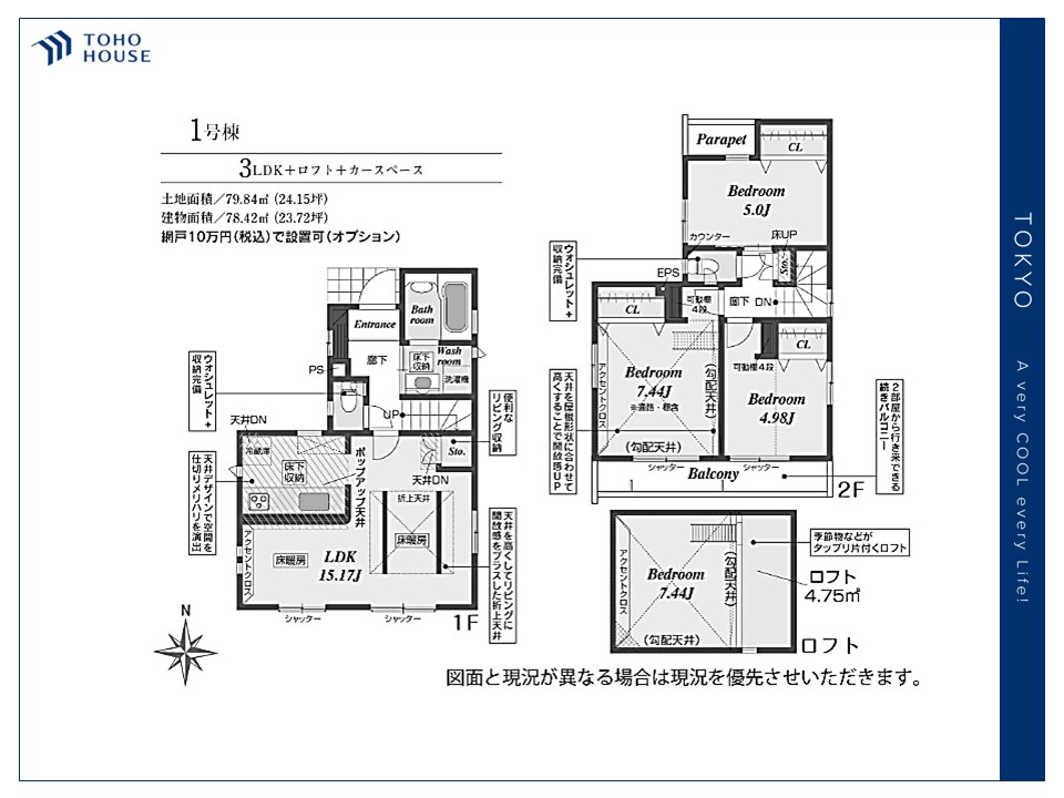 東京都練馬区南大泉１丁目