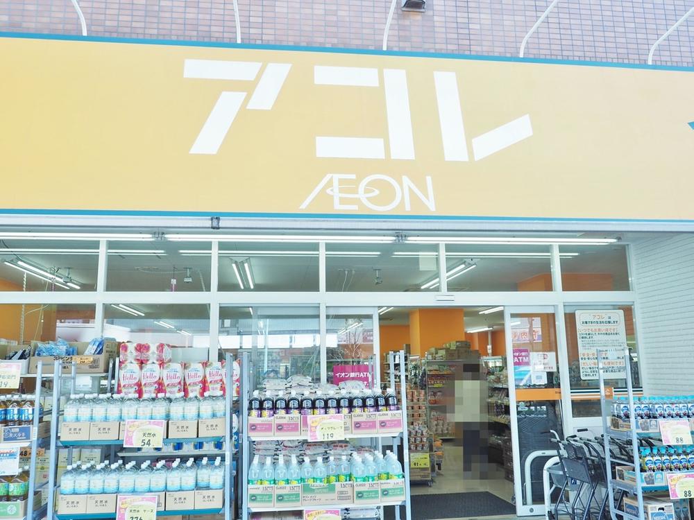 アコレ西台２丁目店まで約590m