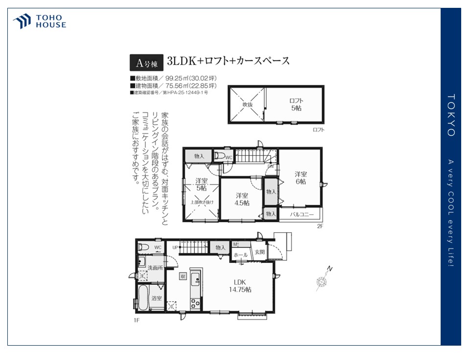 東京都西東京市東町１丁目