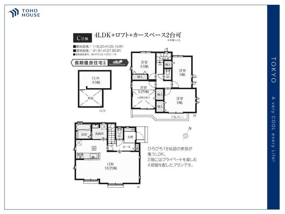 東京都西東京市東町１丁目