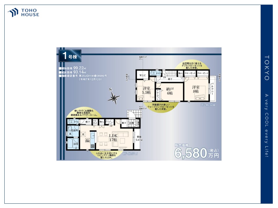 東京都練馬区谷原４丁目