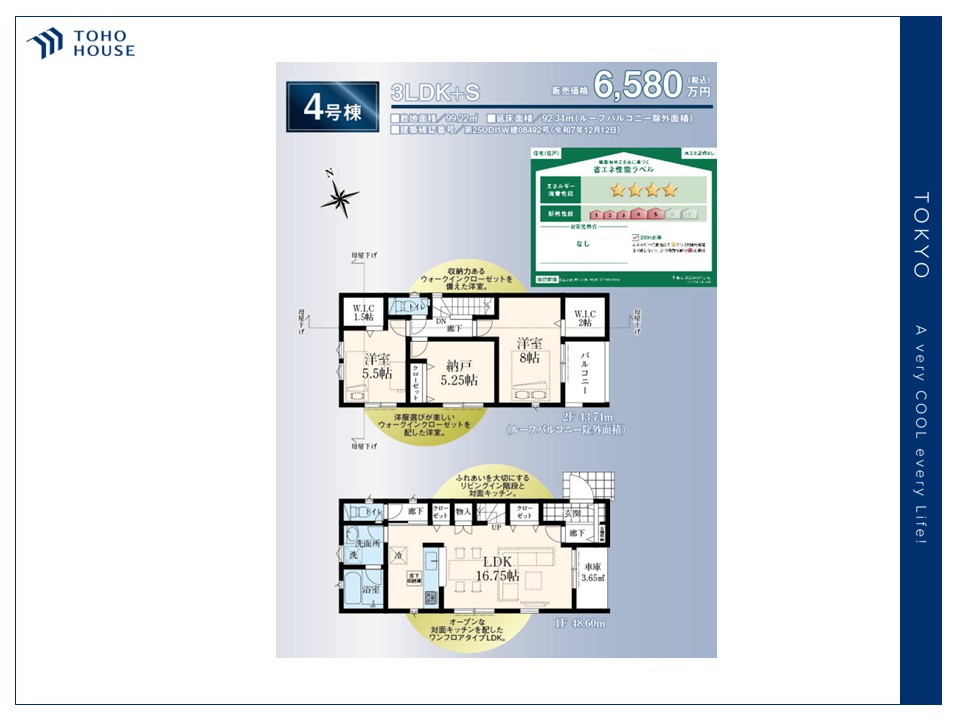 東京都練馬区谷原４丁目