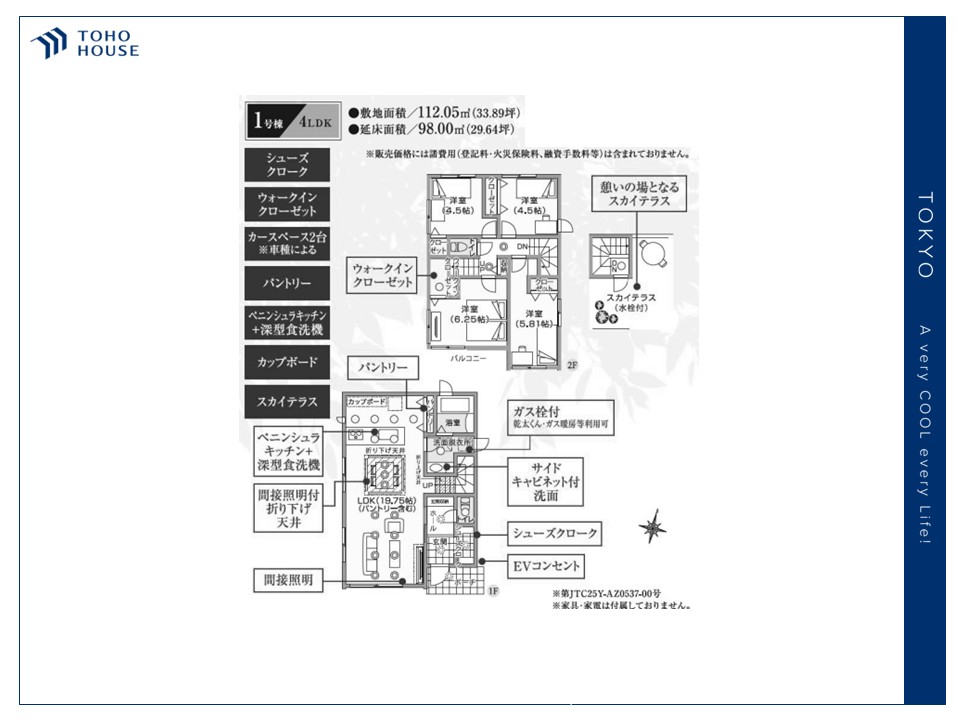 物件画像 東京都東村山市廻田町３丁目