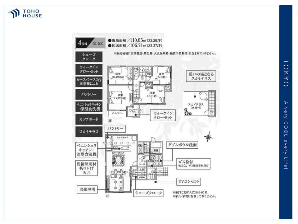 物件画像 東京都東村山市廻田町３丁目
