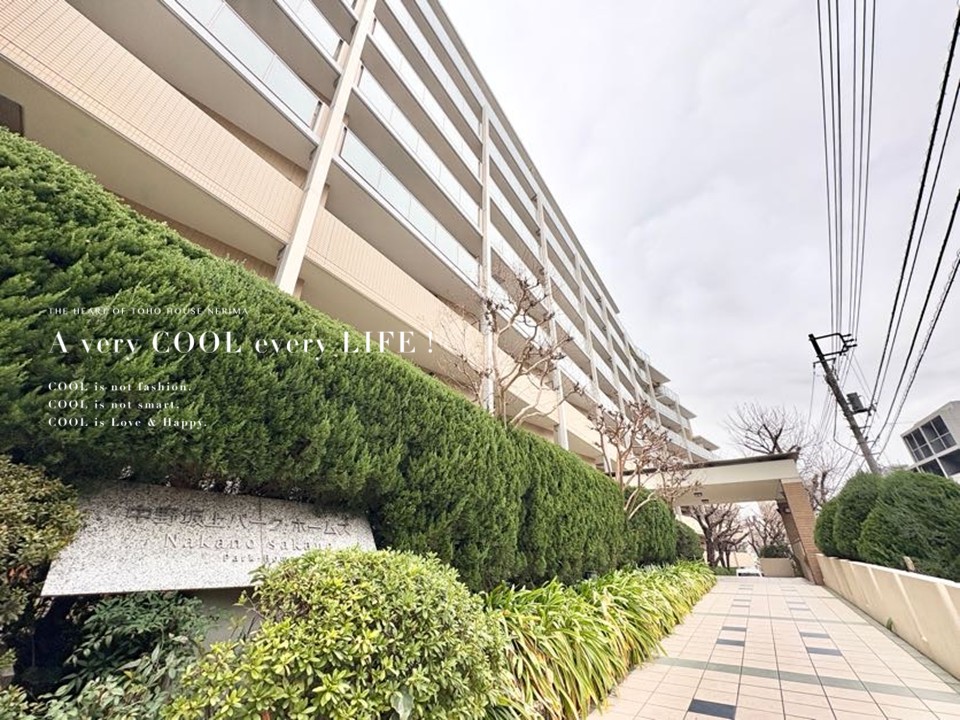 東京都中野区中央１丁目