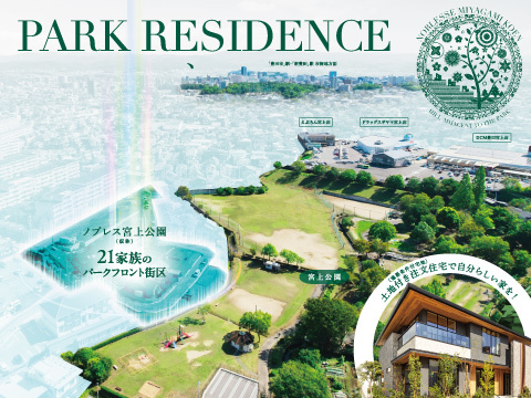 ノブレス宮上公園