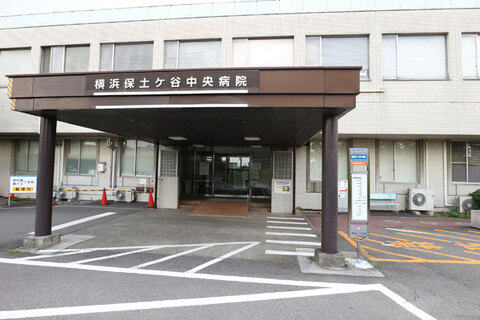 横浜保土ケ谷中央病院(徒歩3分)