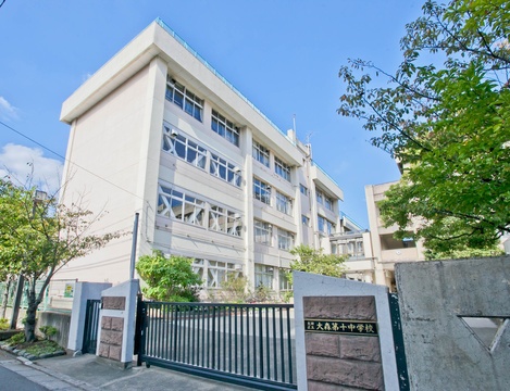 大田区立大森第十中学校(徒歩5分)