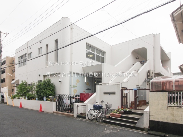 香取保育園 550m