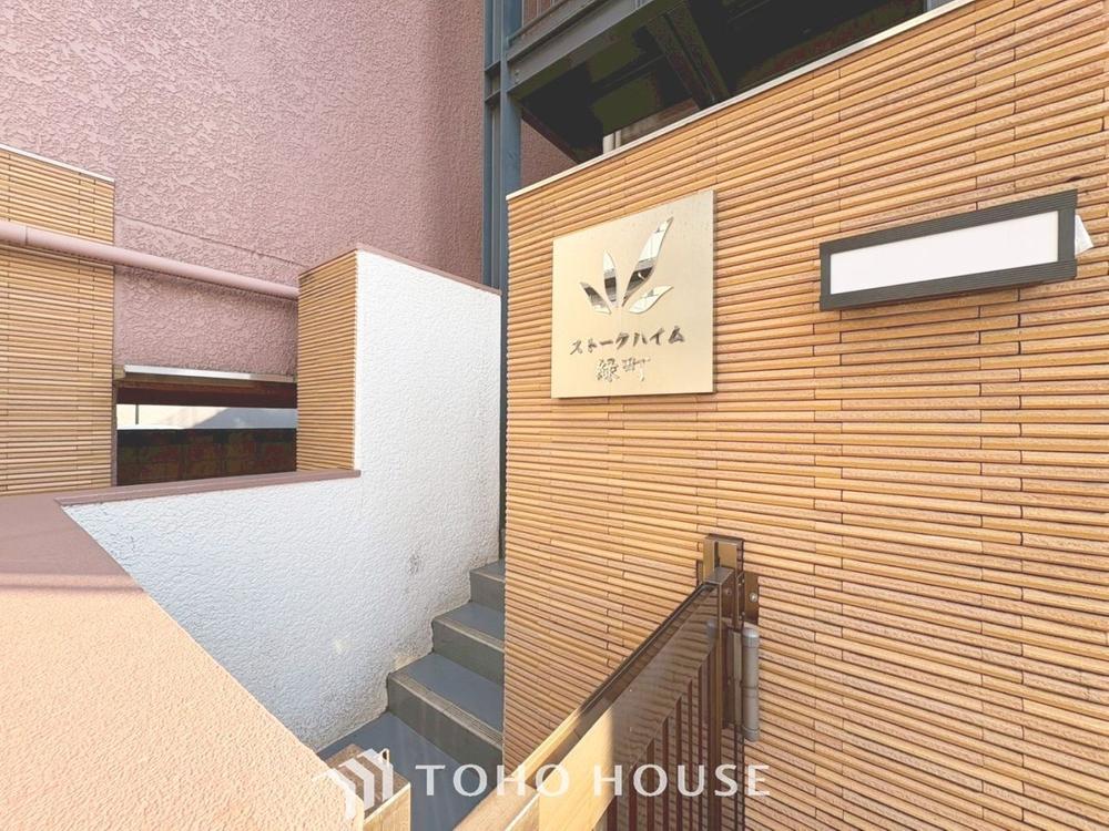 ストークハイム緑町