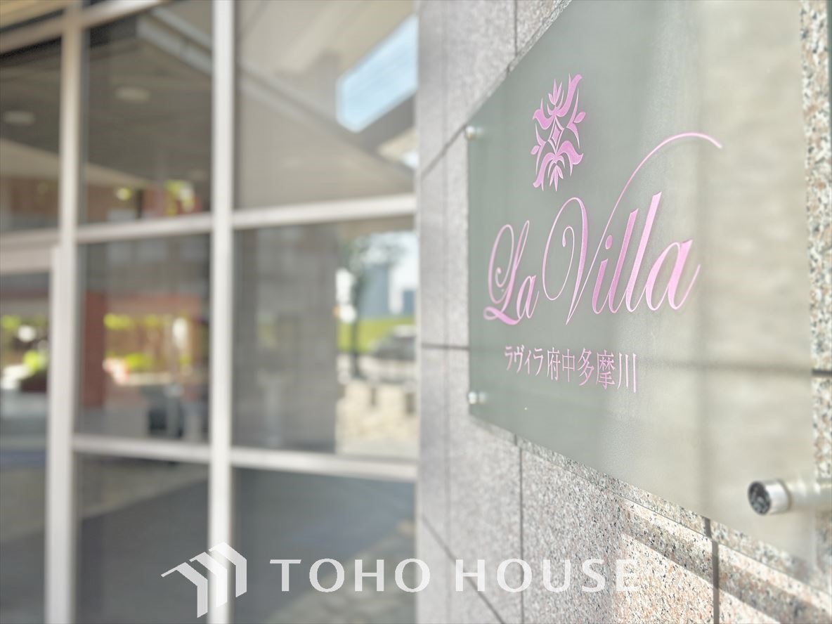 ラヴィラ府中多摩川