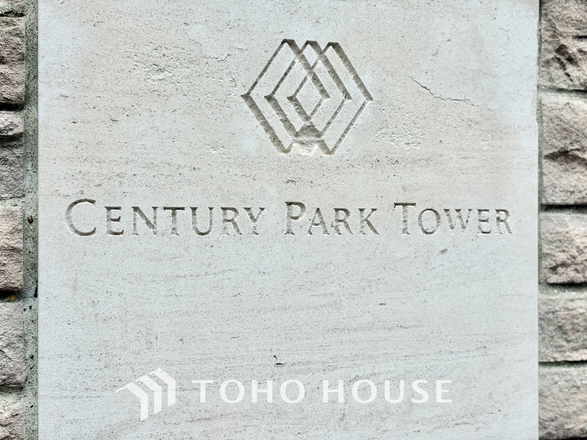 センチュリーパークタワー