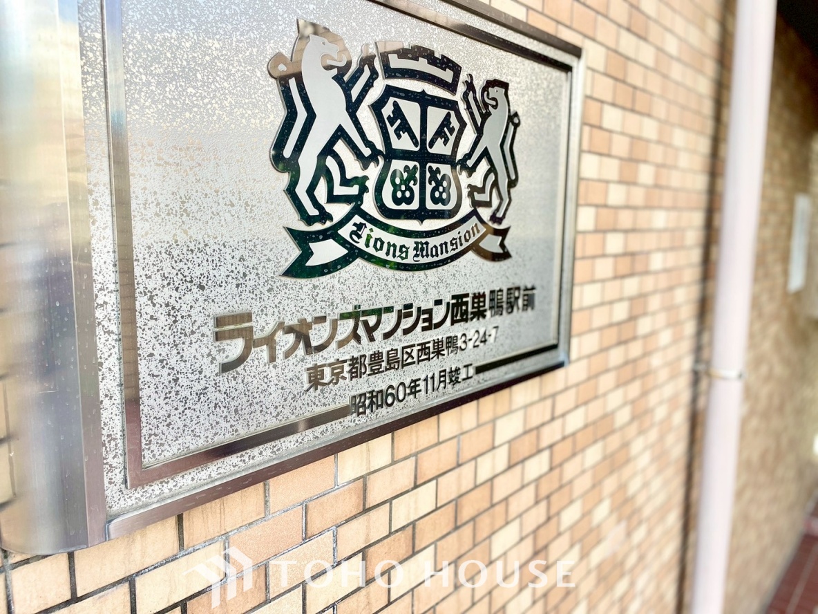 ライオンズマンション西巣鴨駅前