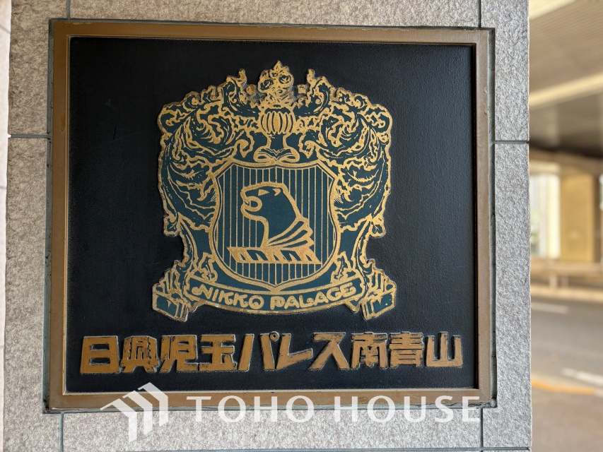 日興児玉パレス南青山