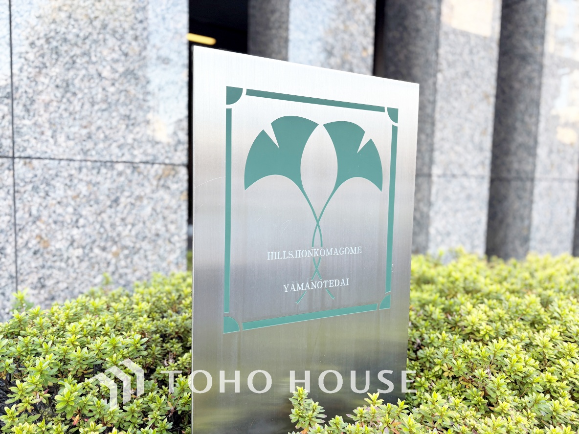 ヒルズ本駒込山の手台