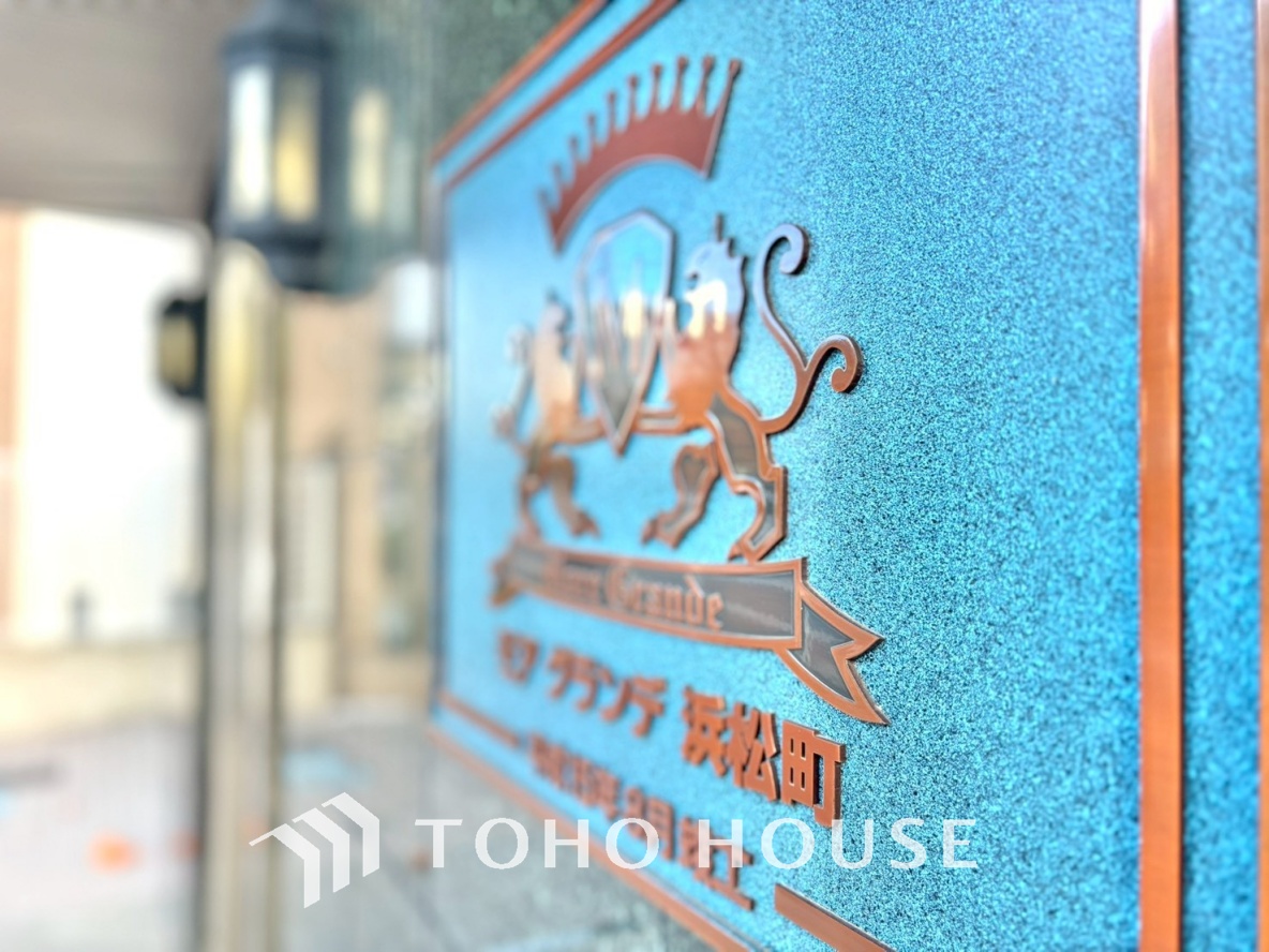 モアグランデ浜松町