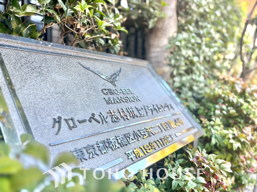 グローベル志村坂上プライムシティ