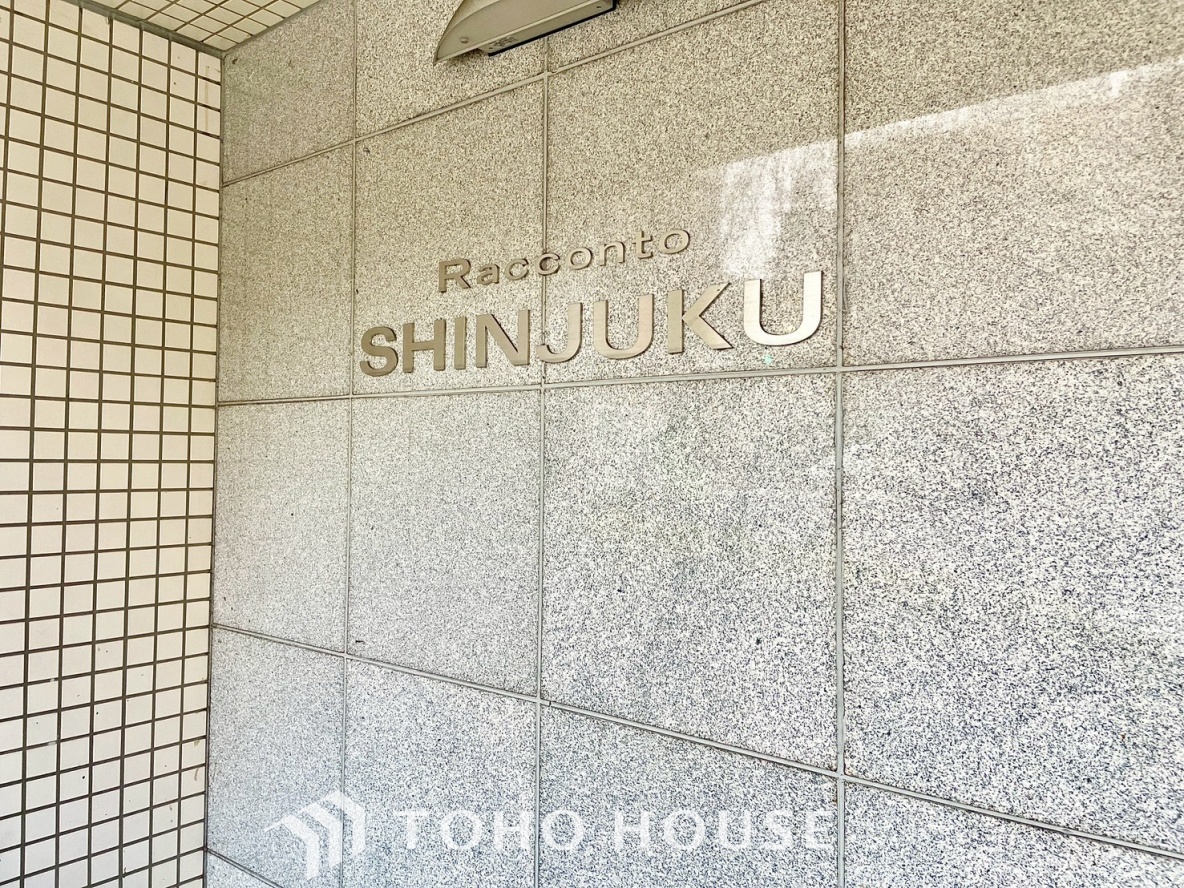 ラコント新宿セントラルパークアパートメント