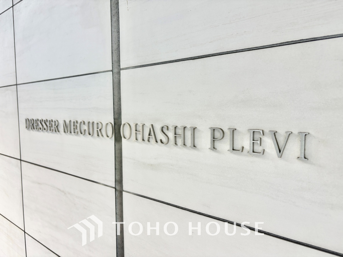 ドレッセ目黒大橋プレヴィ