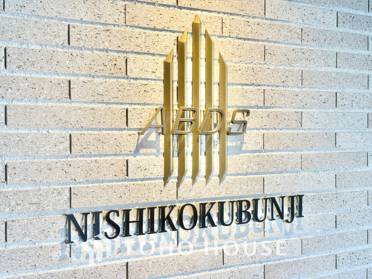 アビダス西国分寺