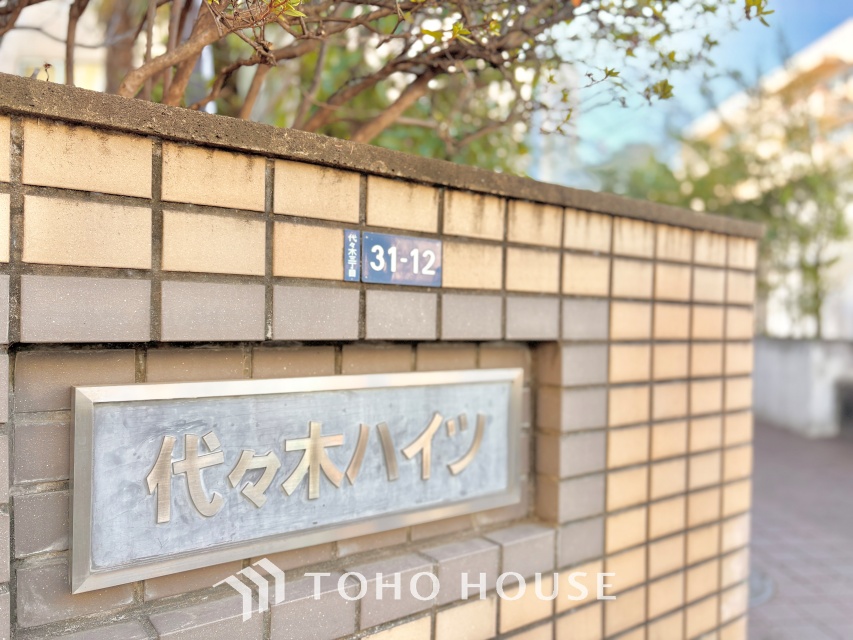 代々木ハイツ2号館