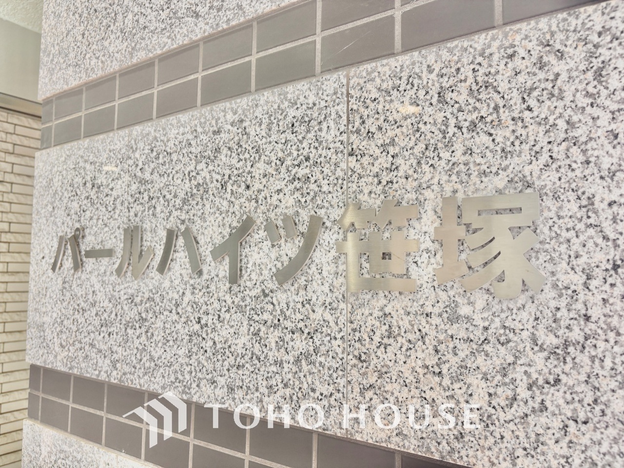 パールハイツ笹塚