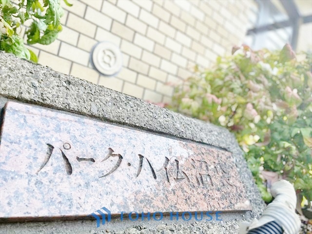 パーク・ハイム沼袋