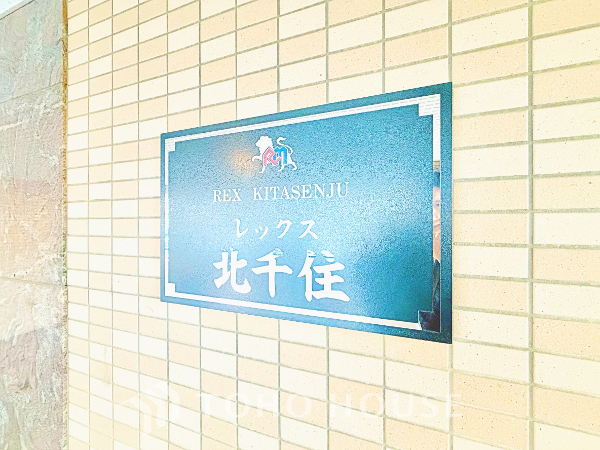 レックス北千住