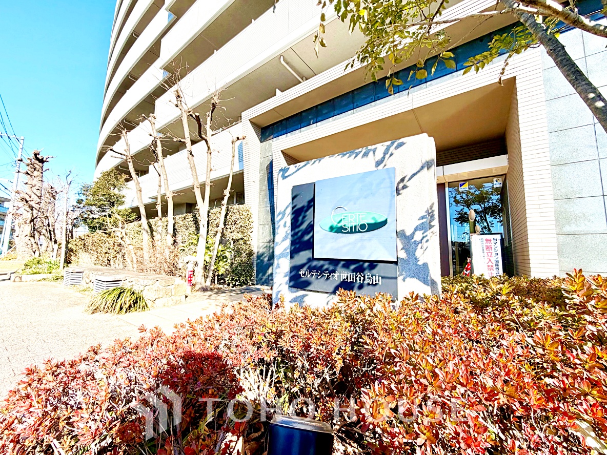 セルテシティオ世田谷烏山