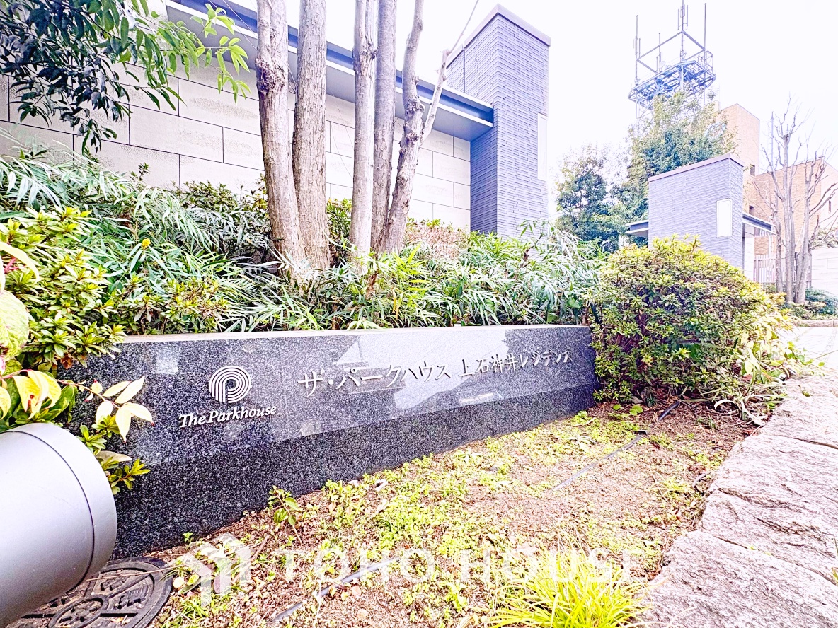 ザ・パークハウス上石神井レジデンス