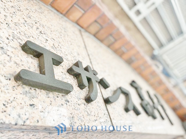 エザンス高井戸