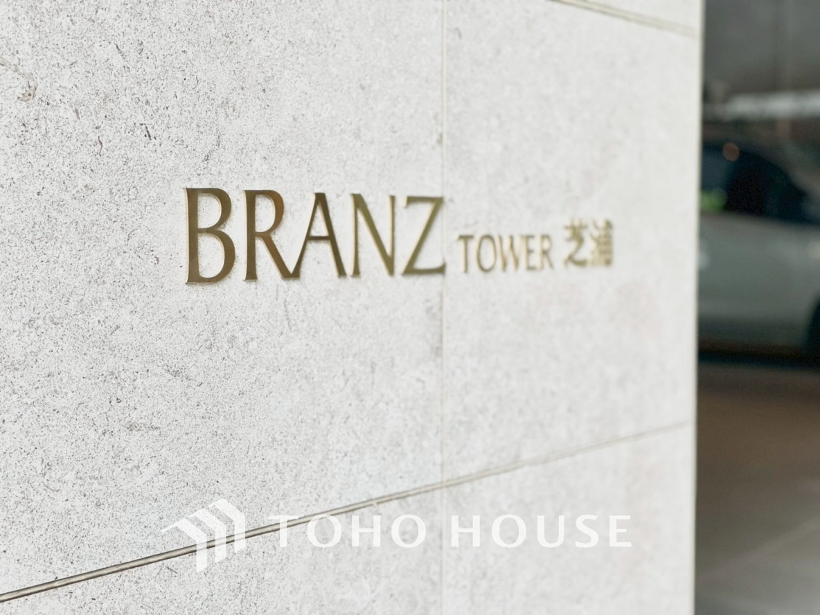 ブランズタワー芝浦