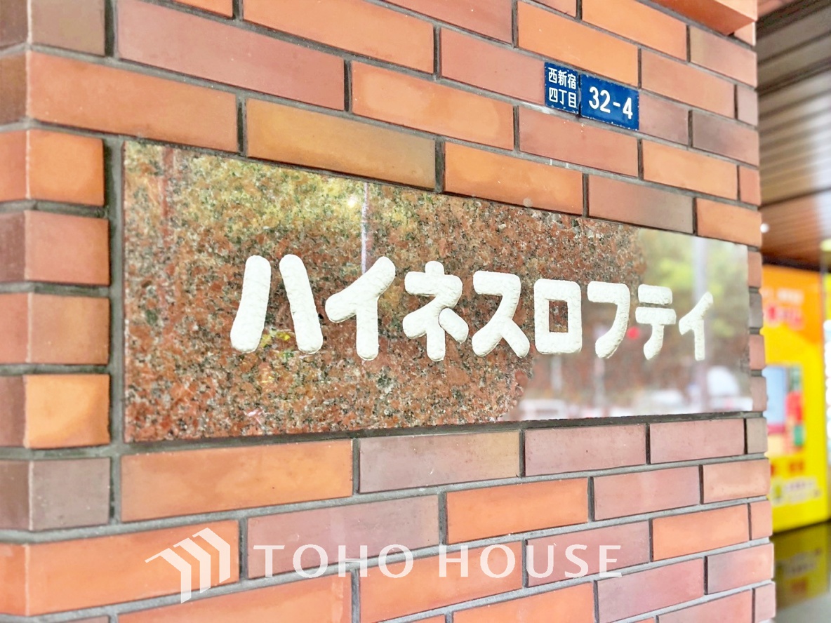 ハイネスロフティー