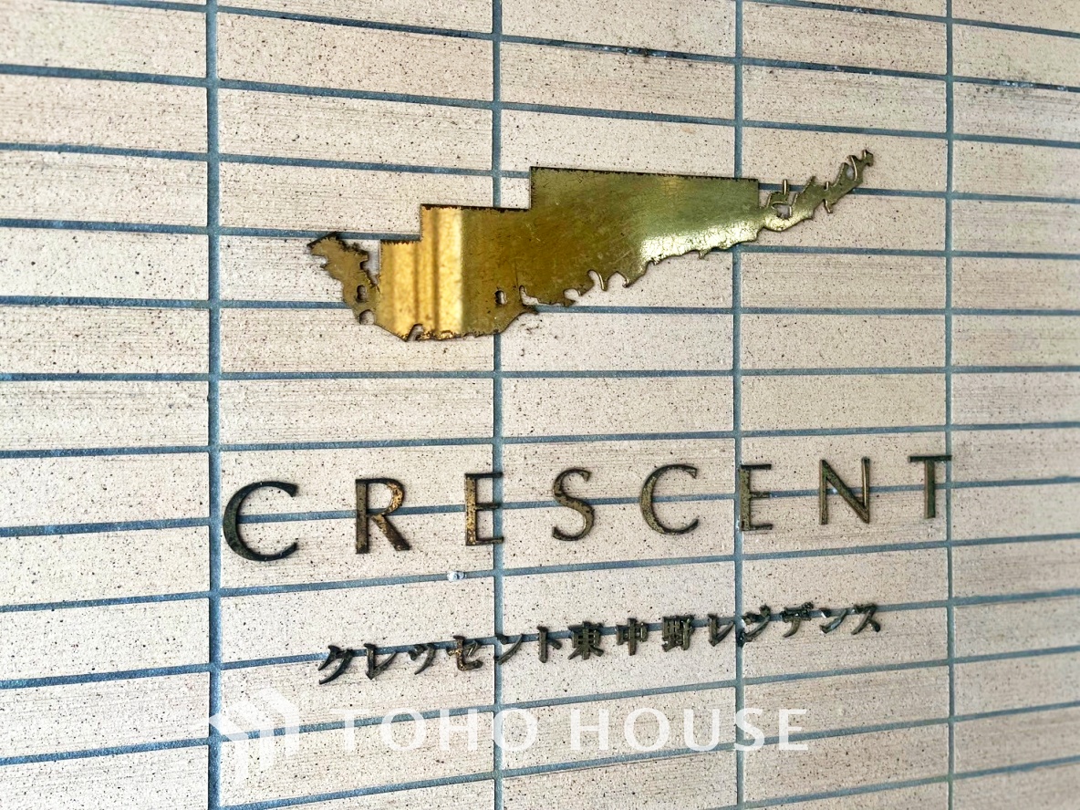 クレッセント東中野レジデンス