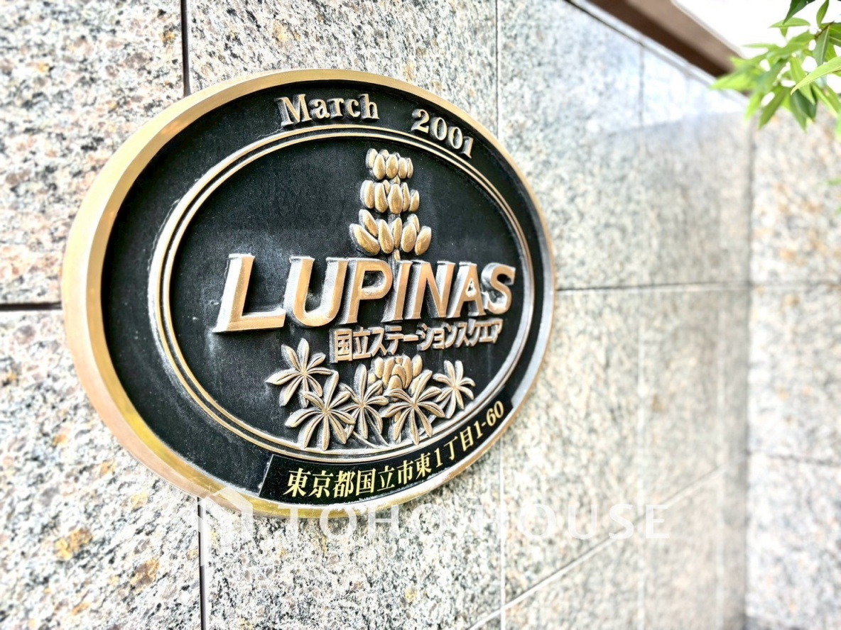 ルピナス国立ステーションスクエア