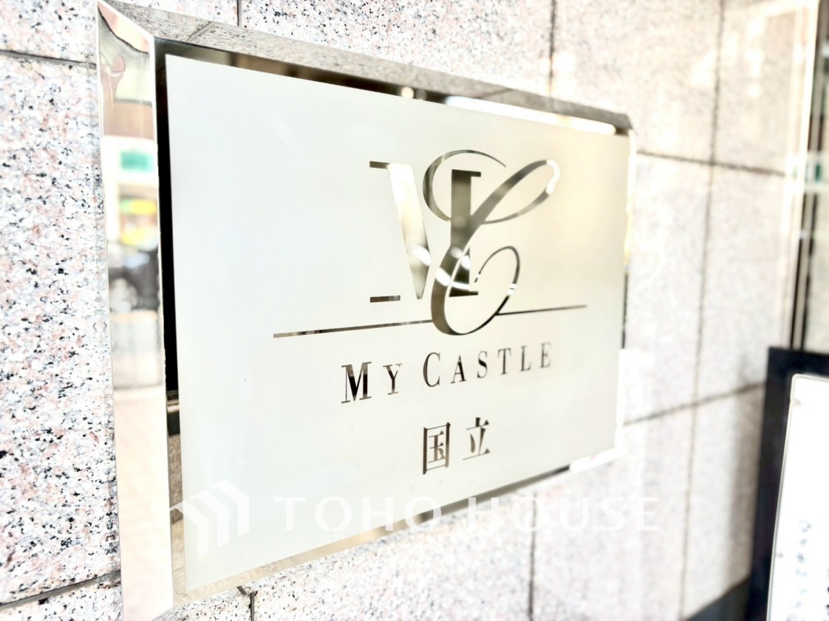 マイキャッスル国立