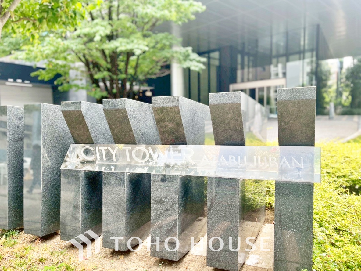 シティータワー麻布十番