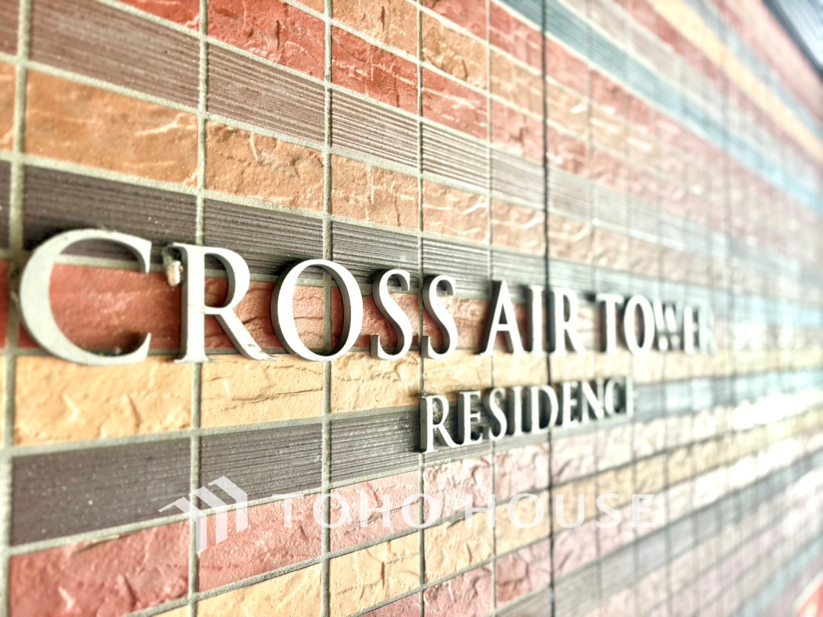 クロスエアタワー