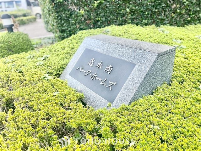 志木南パーク・ホームズ