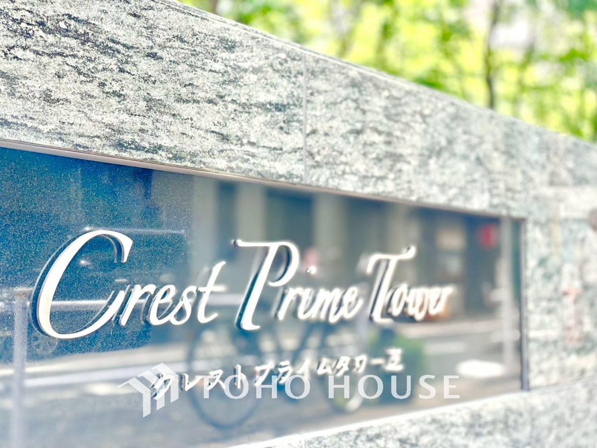 クレストプライムタワー芝