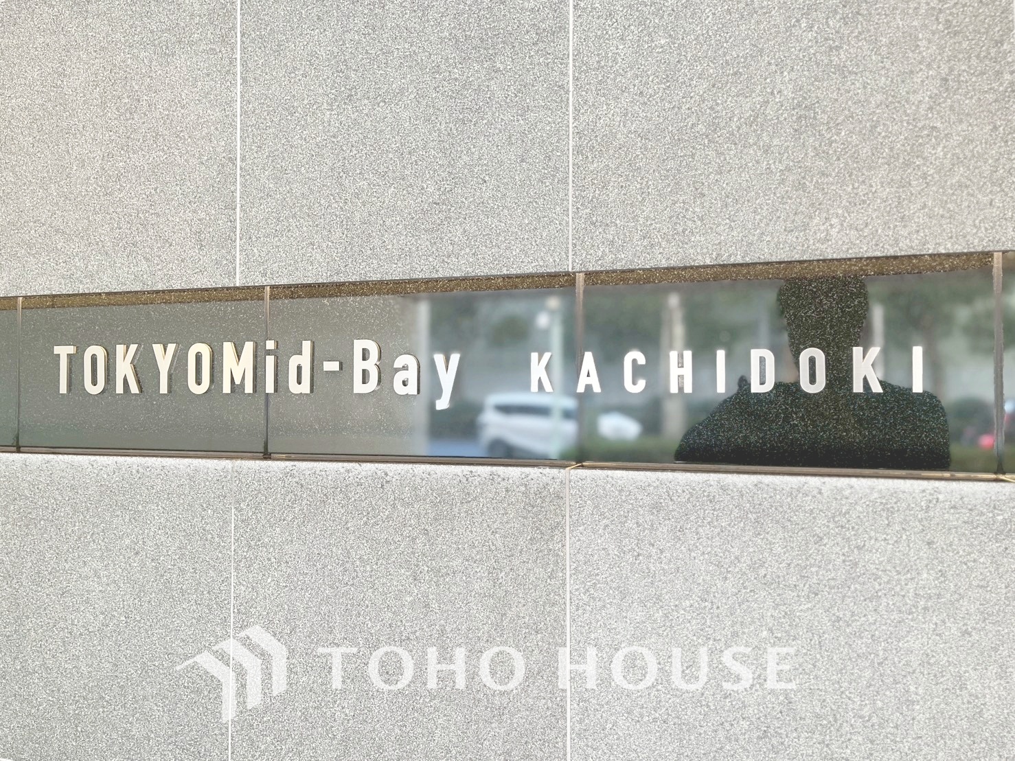 東京ミッドベイ勝どき