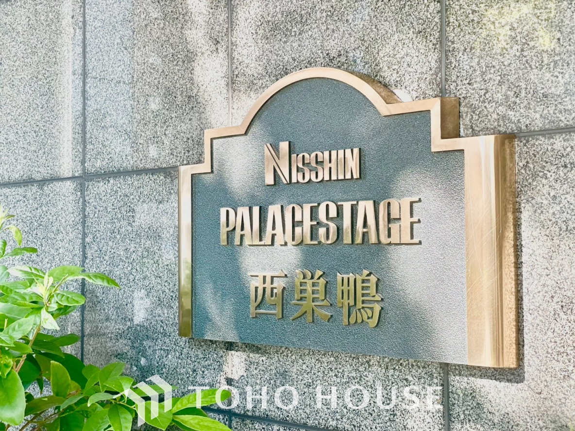 日神パレステージ西巣鴨