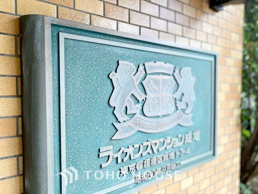 ライオンズマンション成増