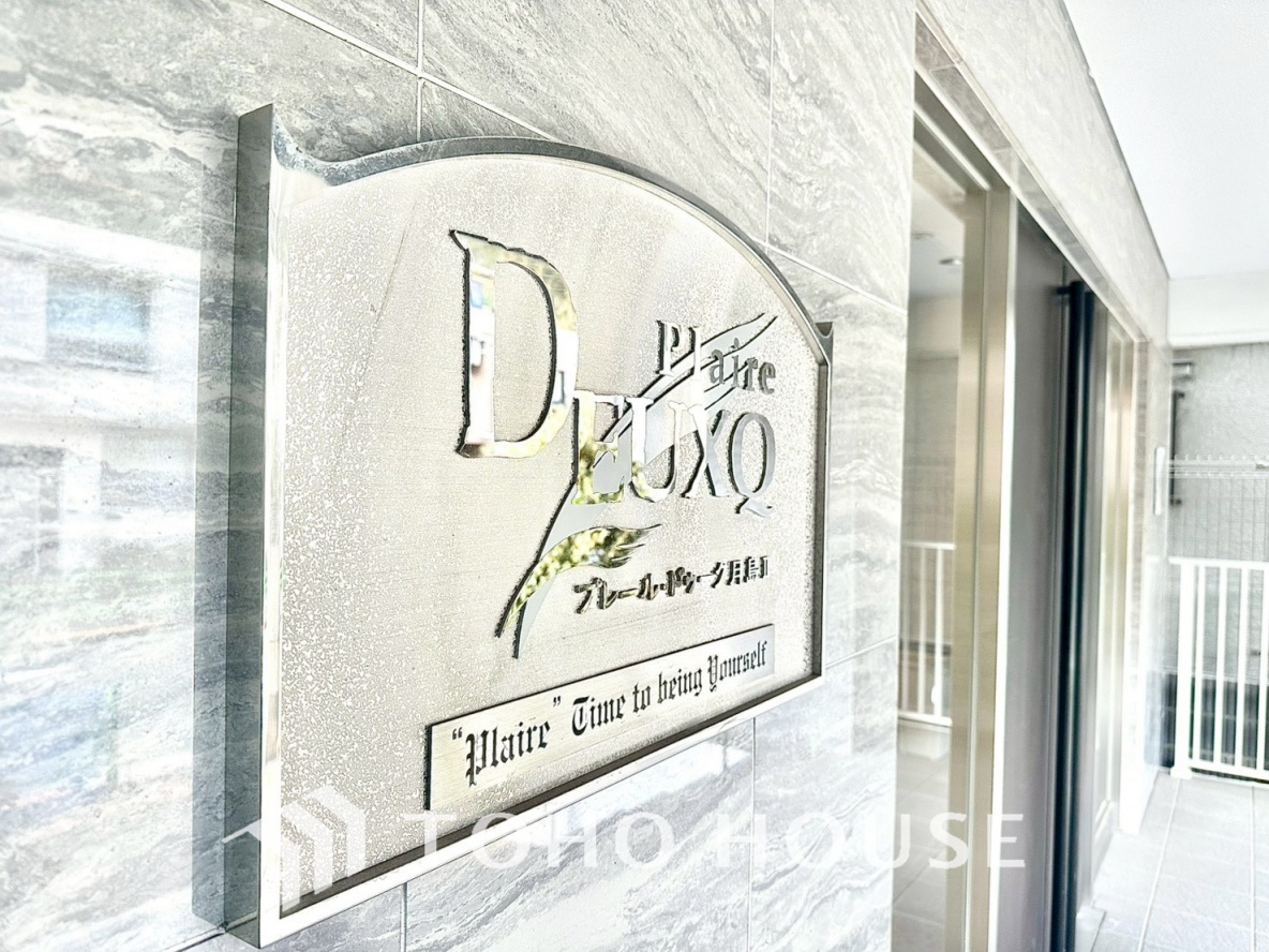 プレール・ドゥーク月島2