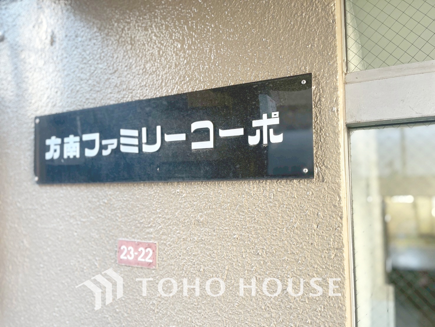 方南ファミリーコーポ