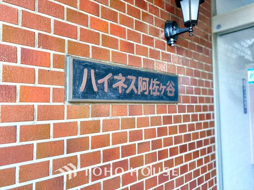 ハイネス阿佐ヶ谷